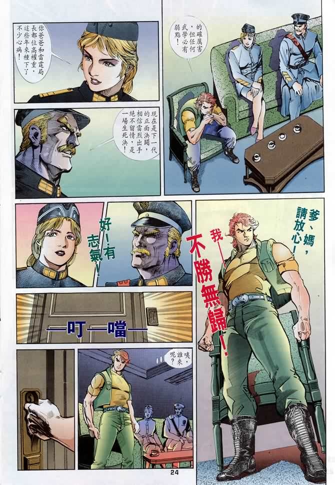 《龙虎五世第一部》漫画最新章节第10话免费下拉式在线观看章节第【24】张图片