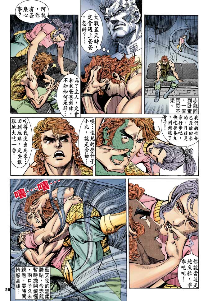 《龙虎五世第一部》漫画最新章节第91话免费下拉式在线观看章节第【29】张图片