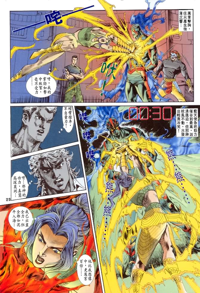 《龙虎五世第一部》漫画最新章节第40话免费下拉式在线观看章节第【29】张图片