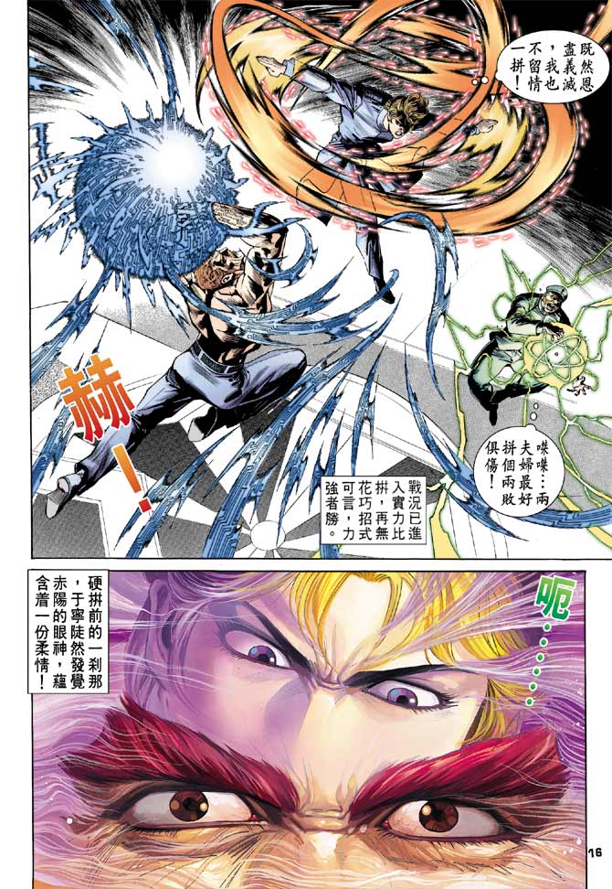 《龙虎五世第一部》漫画最新章节第86话免费下拉式在线观看章节第【16】张图片