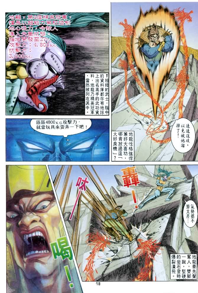 《龙虎五世第一部》漫画最新章节第58话免费下拉式在线观看章节第【17】张图片