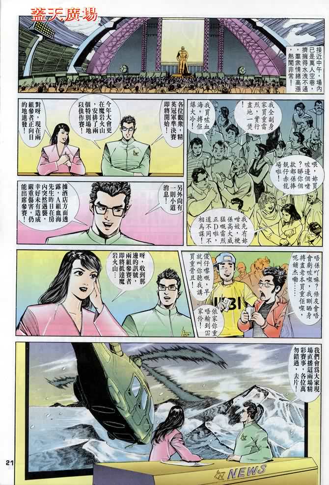 《龙虎五世第一部》漫画最新章节第11话免费下拉式在线观看章节第【21】张图片