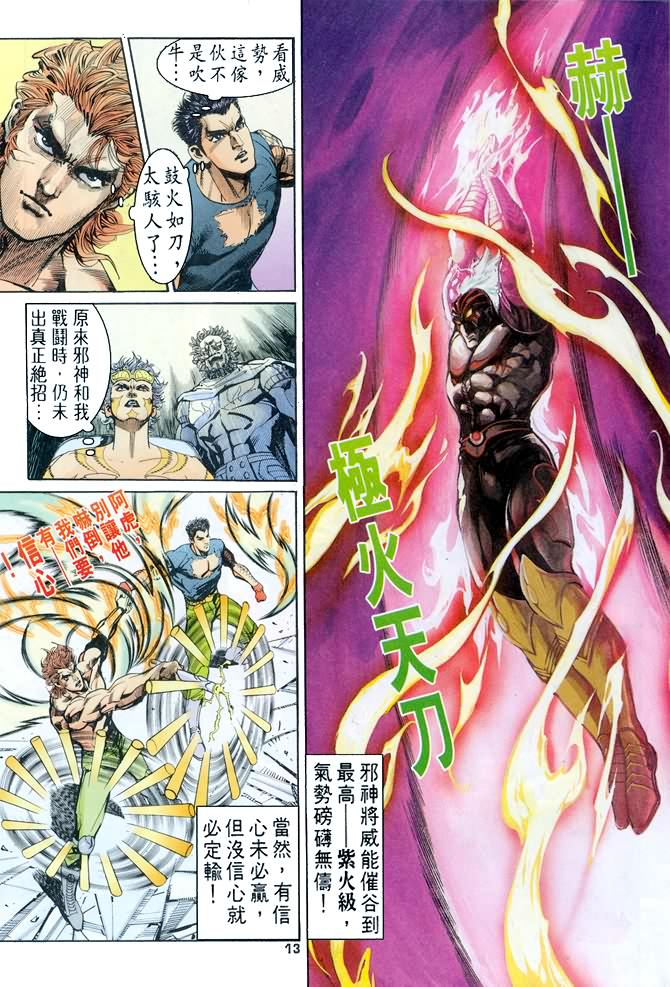 《龙虎五世第一部》漫画最新章节第76话免费下拉式在线观看章节第【13】张图片