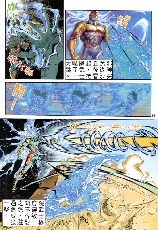 《龙虎五世第一部》漫画最新章节第67话免费下拉式在线观看章节第【22】张图片