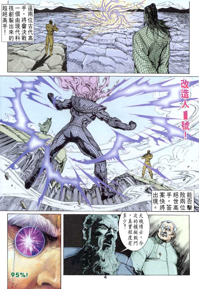 《龙虎五世第一部》漫画最新章节第53话免费下拉式在线观看章节第【4】张图片