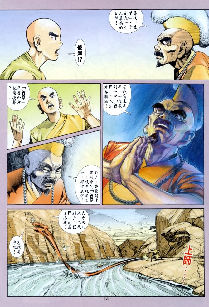 《龙虎五世第一部》漫画最新章节第46话免费下拉式在线观看章节第【14】张图片