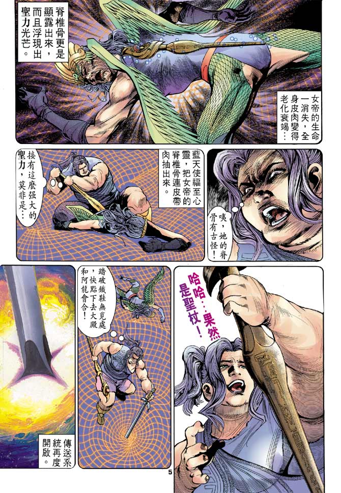 《龙虎五世第一部》漫画最新章节第99话免费下拉式在线观看章节第【5】张图片