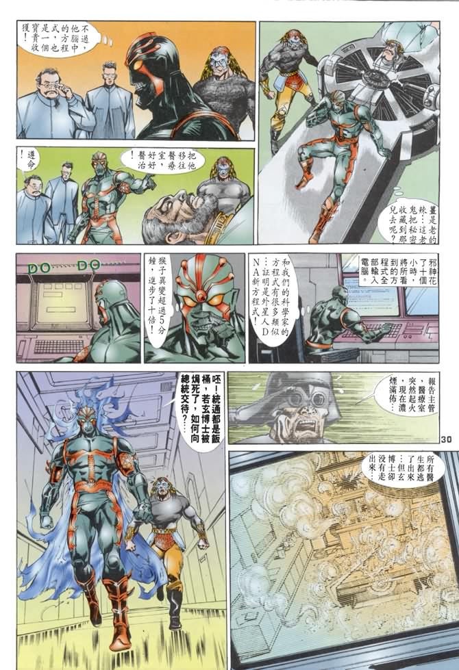 《龙虎五世第一部》漫画最新章节第28话免费下拉式在线观看章节第【29】张图片