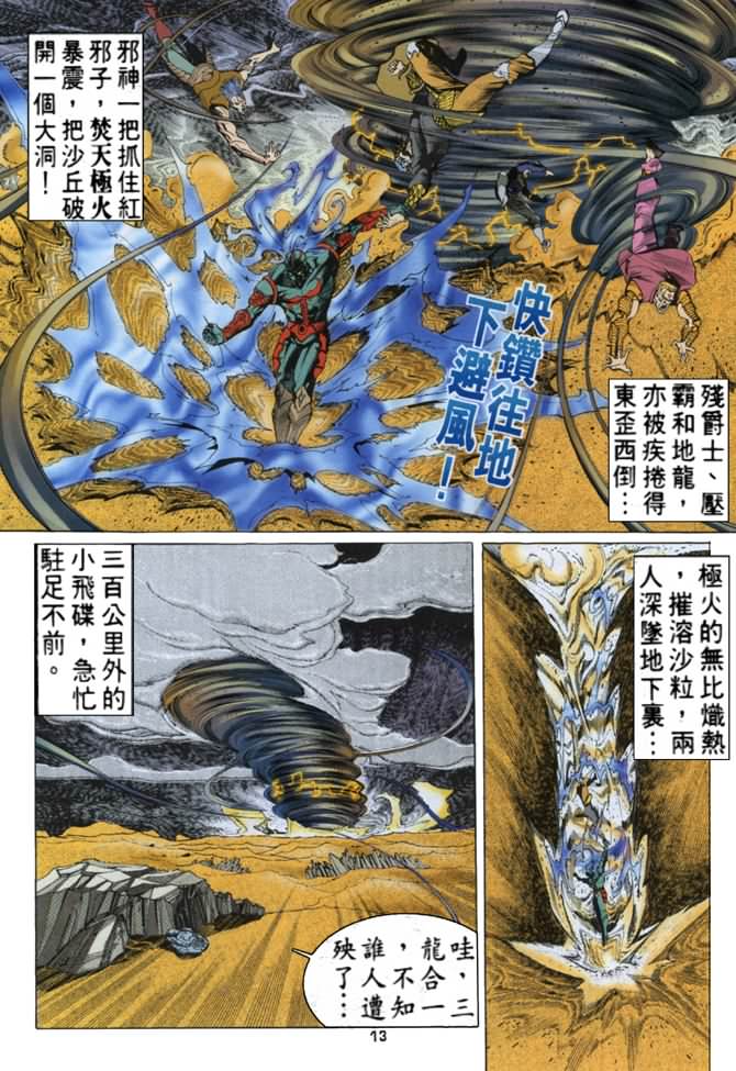 《龙虎五世第一部》漫画最新章节第58话免费下拉式在线观看章节第【12】张图片