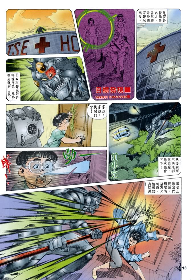 《龙虎五世第一部》漫画最新章节第24话免费下拉式在线观看章节第【18】张图片