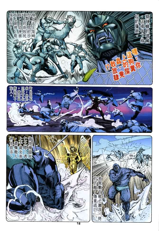 《龙虎五世第一部》漫画最新章节第78话免费下拉式在线观看章节第【17】张图片