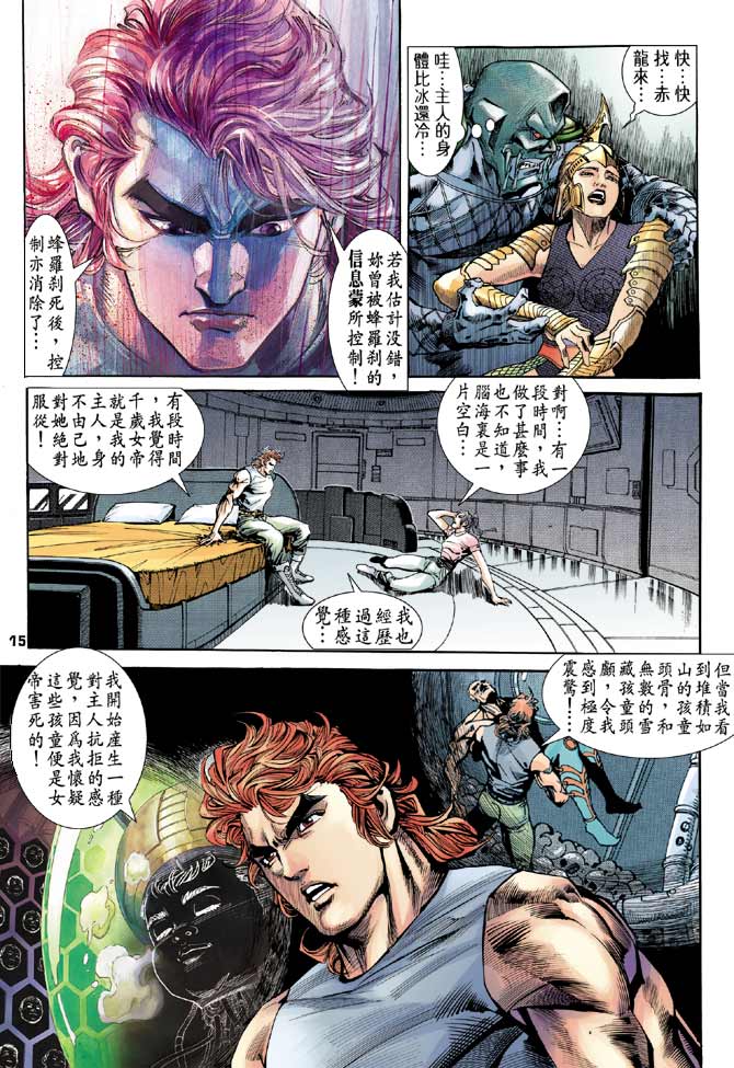 《龙虎五世第一部》漫画最新章节第87话免费下拉式在线观看章节第【15】张图片