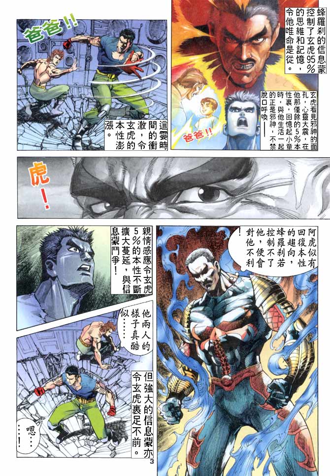 《龙虎五世第一部》漫画最新章节第77话免费下拉式在线观看章节第【3】张图片