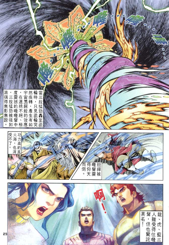 《龙虎五世第一部》漫画最新章节第51话免费下拉式在线观看章节第【24】张图片