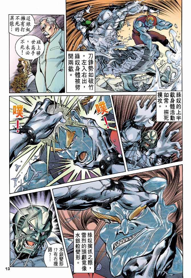 《龙虎五世第一部》漫画最新章节第95话免费下拉式在线观看章节第【13】张图片