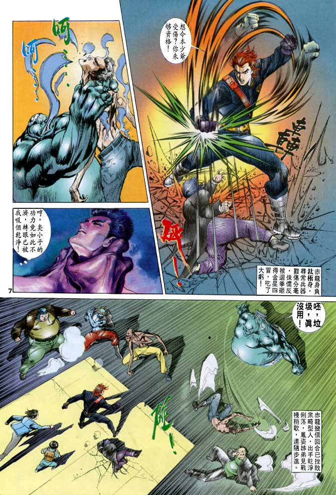 《龙虎五世第一部》漫画最新章节第21话免费下拉式在线观看章节第【7】张图片