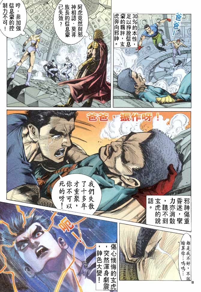 《龙虎五世第一部》漫画最新章节第77话免费下拉式在线观看章节第【8】张图片