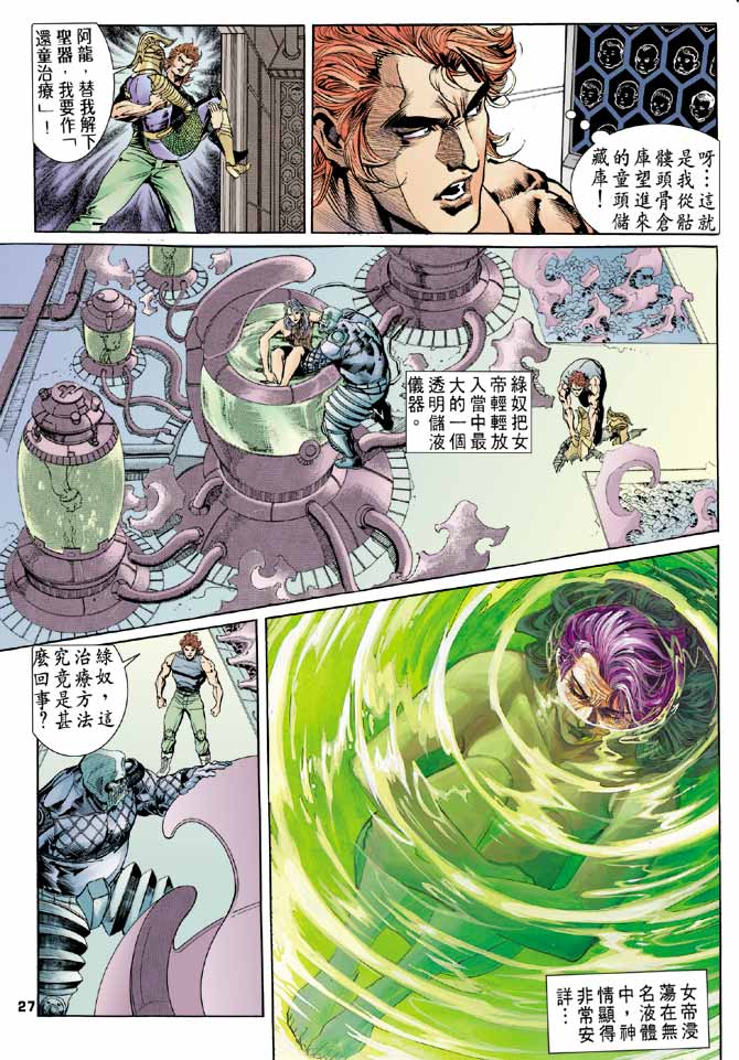 《龙虎五世第一部》漫画最新章节第87话免费下拉式在线观看章节第【26】张图片