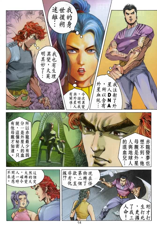 《龙虎五世第一部》漫画最新章节第57话免费下拉式在线观看章节第【13】张图片