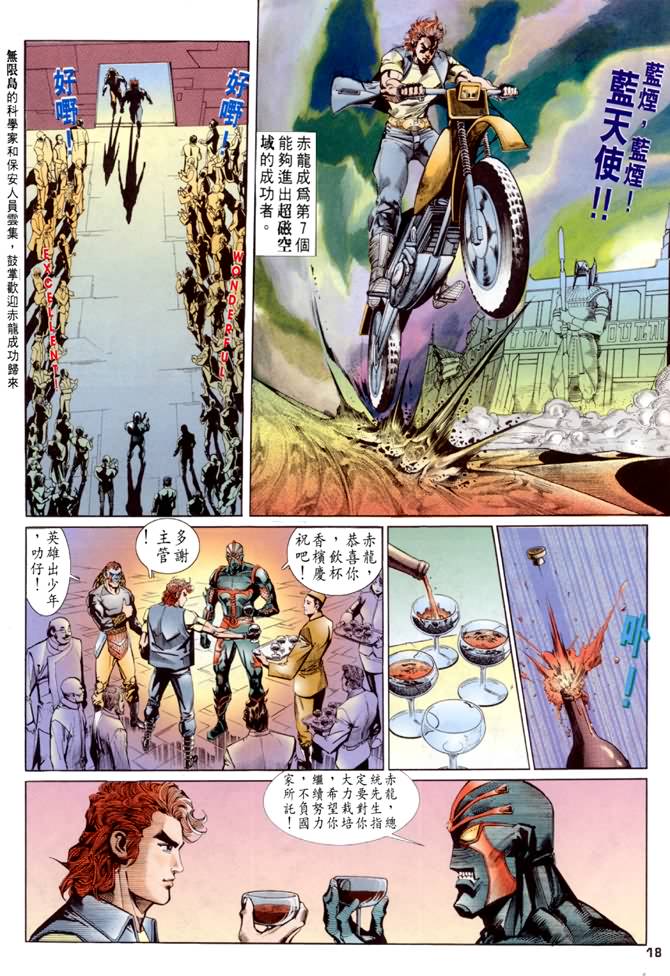 《龙虎五世第一部》漫画最新章节第35话免费下拉式在线观看章节第【17】张图片