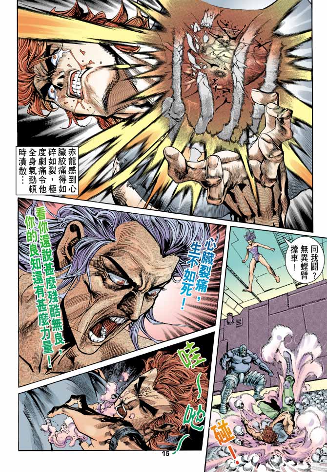 《龙虎五世第一部》漫画最新章节第88话免费下拉式在线观看章节第【15】张图片