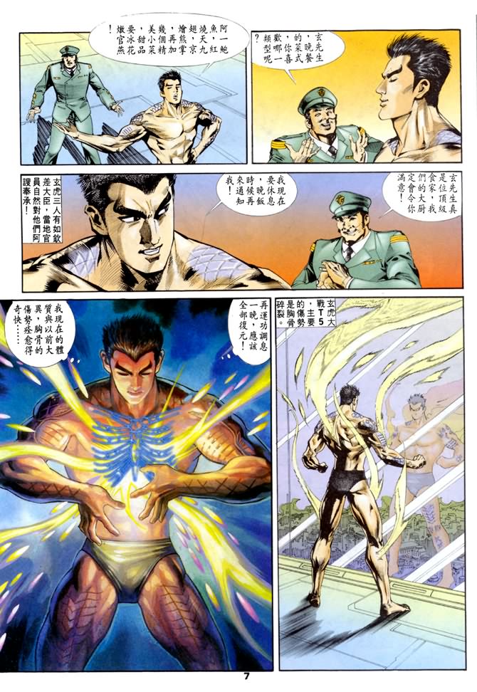 《龙虎五世第一部》漫画最新章节第44话免费下拉式在线观看章节第【6】张图片