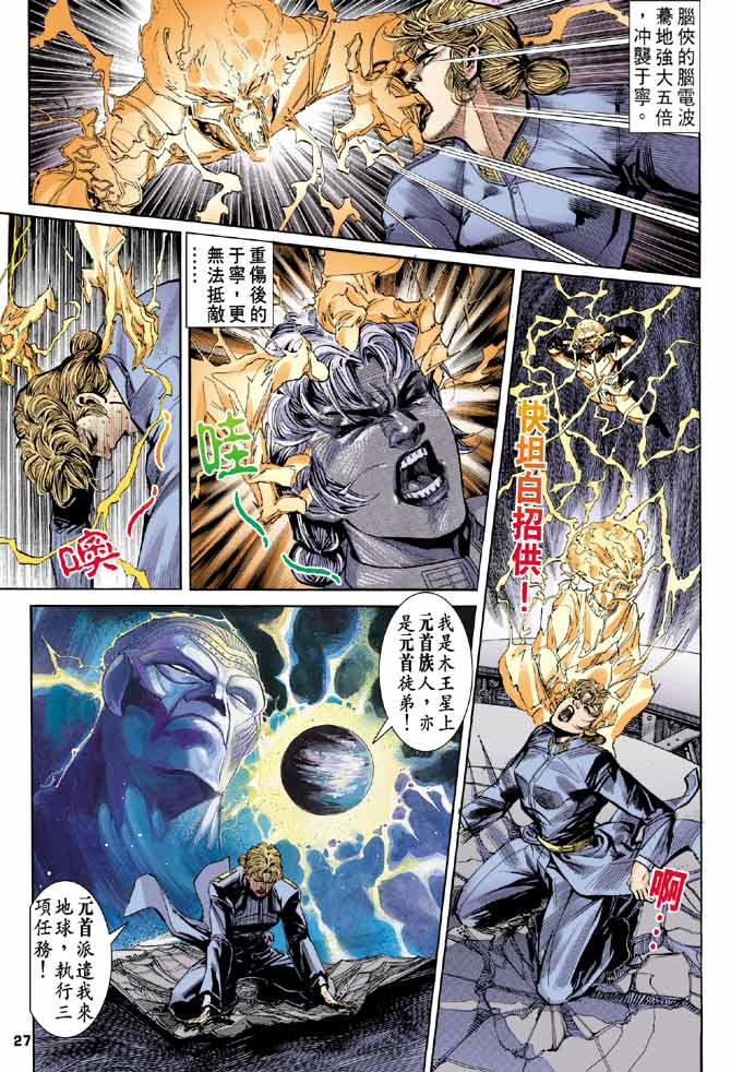 《龙虎五世第一部》漫画最新章节第86话免费下拉式在线观看章节第【26】张图片