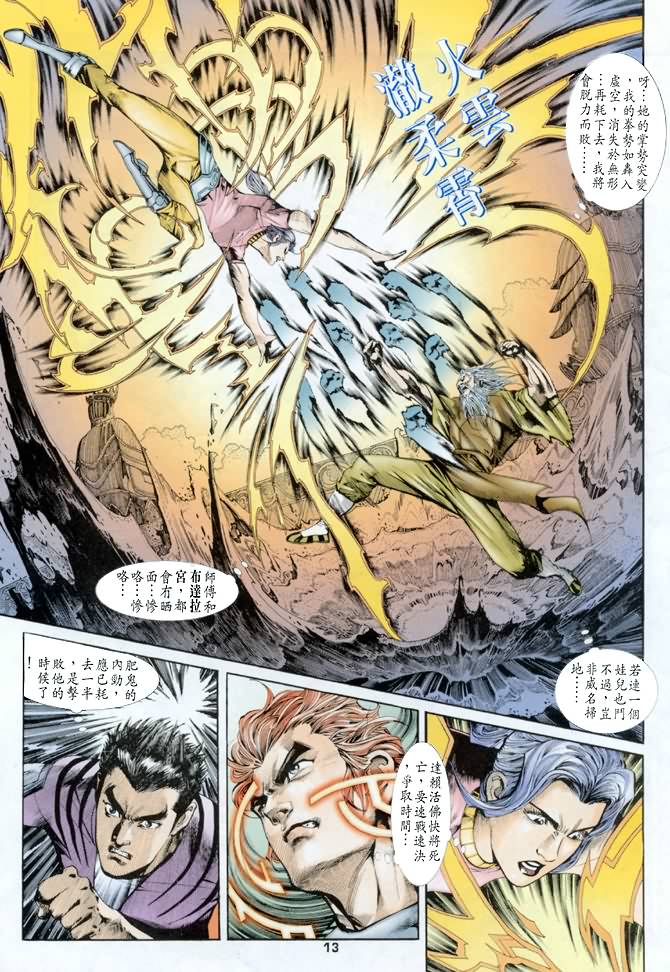 《龙虎五世第一部》漫画最新章节第45话免费下拉式在线观看章节第【13】张图片