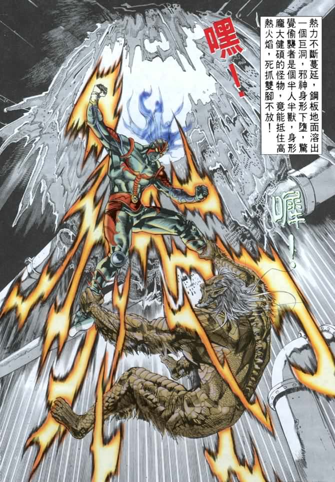 《龙虎五世第一部》漫画最新章节第29话免费下拉式在线观看章节第【4】张图片