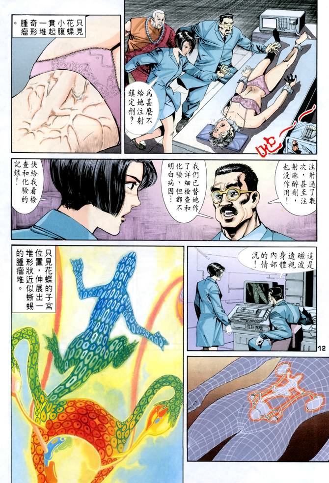 《龙虎五世第一部》漫画最新章节第54话免费下拉式在线观看章节第【12】张图片