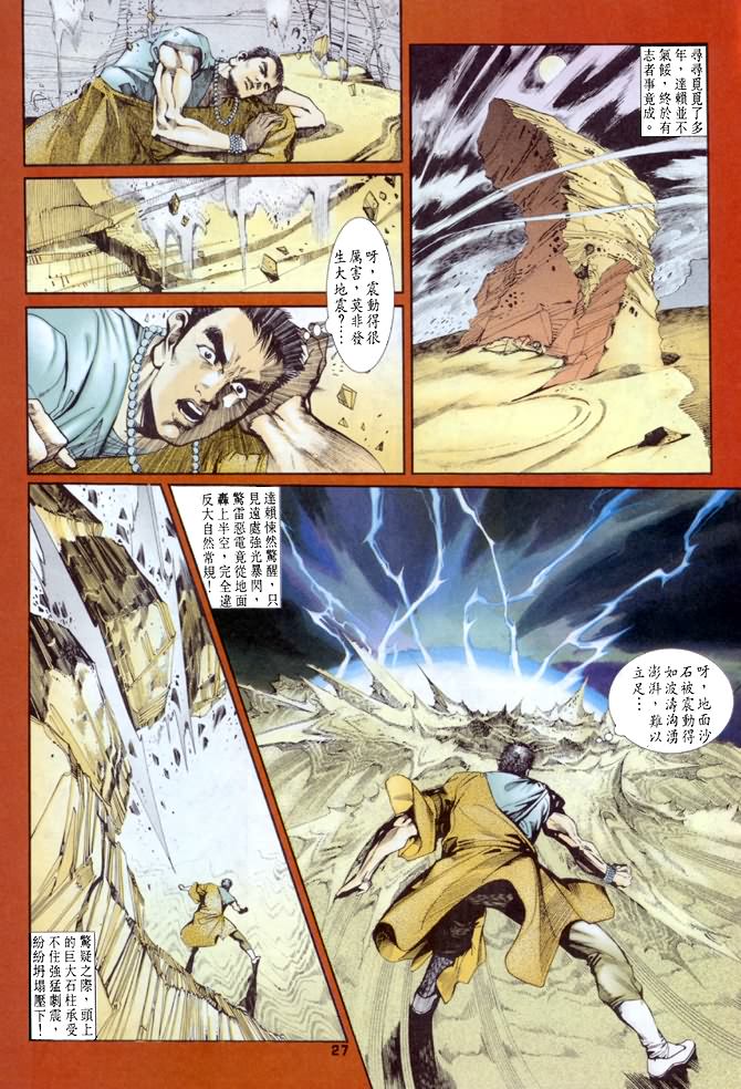 《龙虎五世第一部》漫画最新章节第46话免费下拉式在线观看章节第【27】张图片