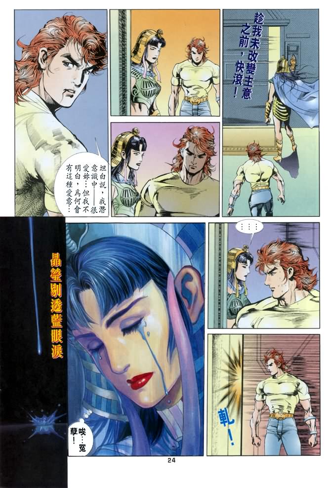 《龙虎五世第一部》漫画最新章节第27话免费下拉式在线观看章节第【24】张图片