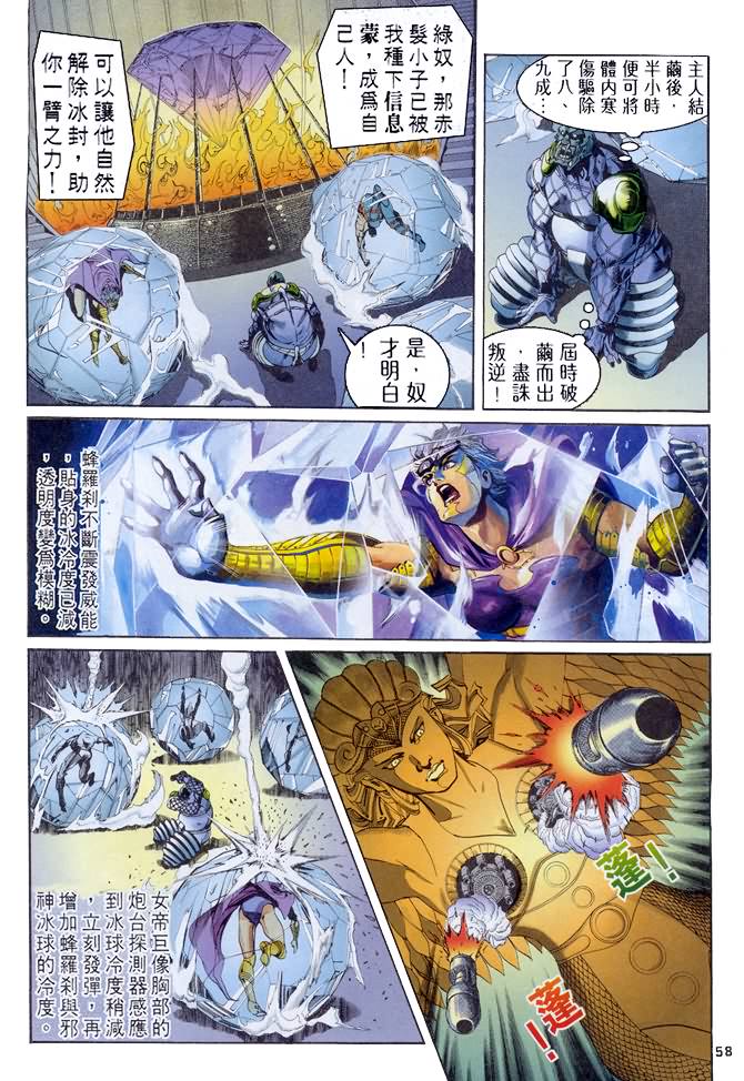 《龙虎五世第一部》漫画最新章节第79话免费下拉式在线观看章节第【24】张图片