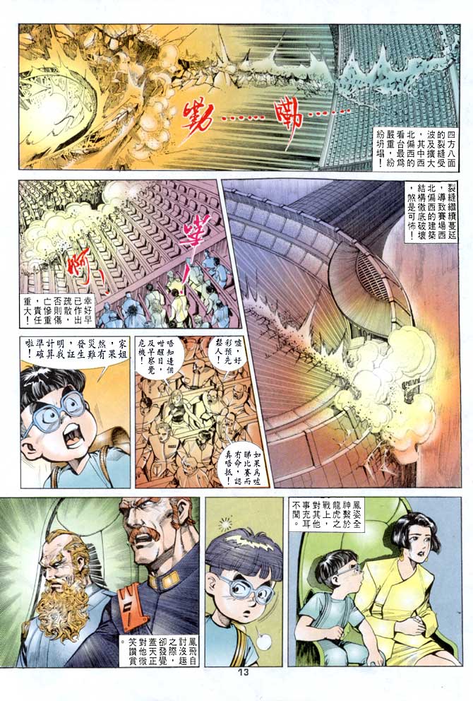 《龙虎五世第一部》漫画最新章节第18话免费下拉式在线观看章节第【12】张图片