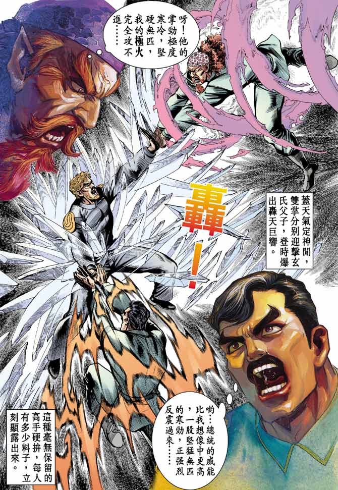 《龙虎五世第一部》漫画最新章节第90话免费下拉式在线观看章节第【19】张图片