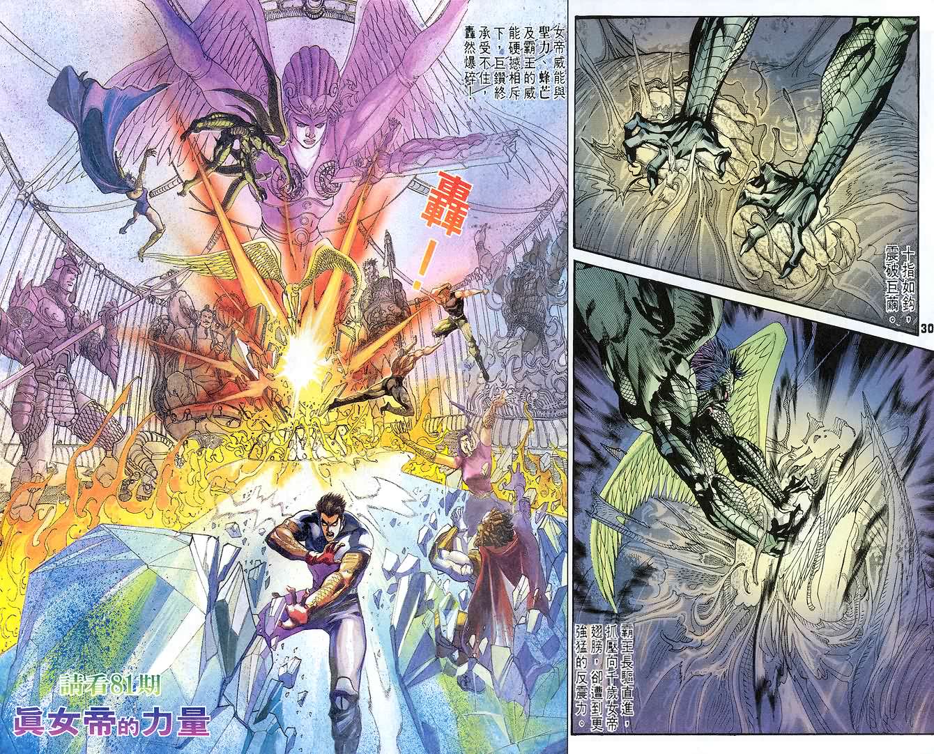 《龙虎五世第一部》漫画最新章节第80话免费下拉式在线观看章节第【30】张图片