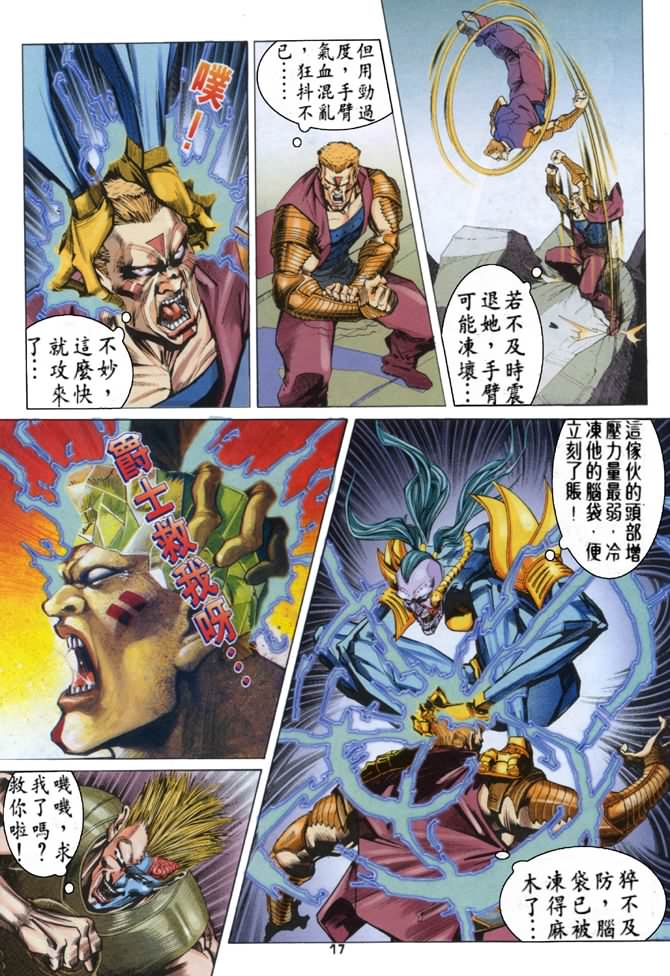 《龙虎五世第一部》漫画最新章节第59话免费下拉式在线观看章节第【16】张图片