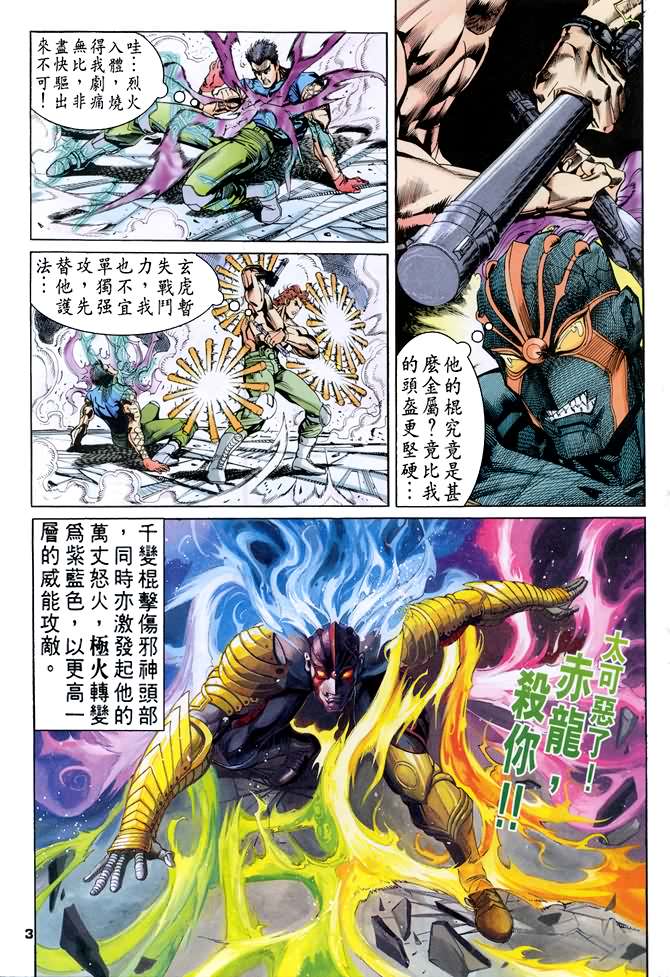 《龙虎五世第一部》漫画最新章节第76话免费下拉式在线观看章节第【3】张图片