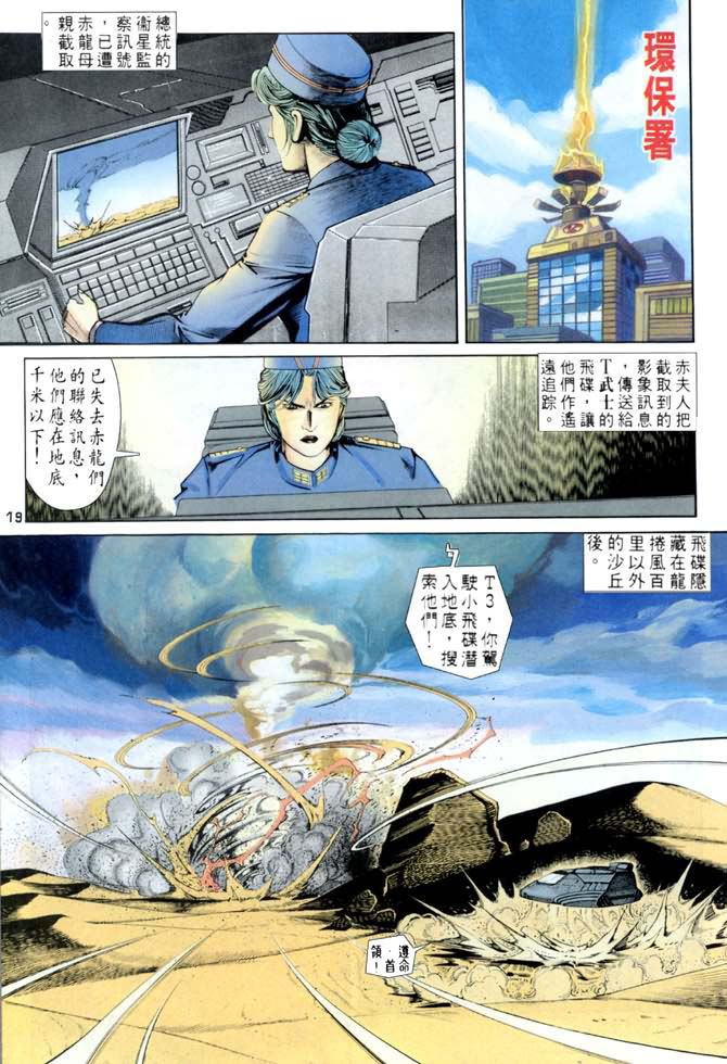 《龙虎五世第一部》漫画最新章节第54话免费下拉式在线观看章节第【19】张图片