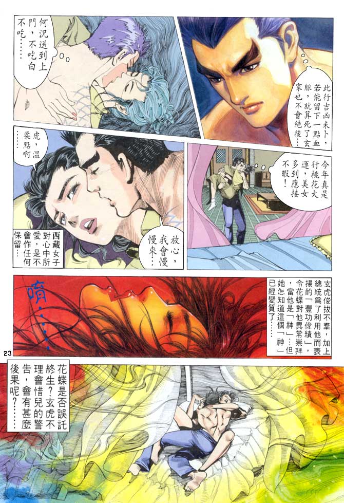 《龙虎五世第一部》漫画最新章节第52话免费下拉式在线观看章节第【23】张图片