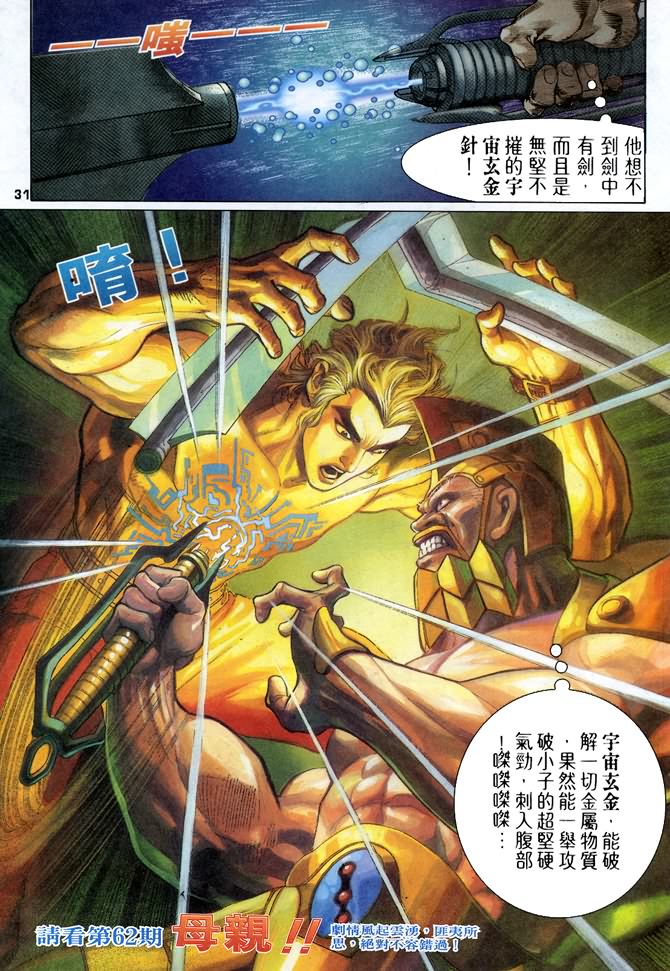 《龙虎五世第一部》漫画最新章节第61话免费下拉式在线观看章节第【30】张图片