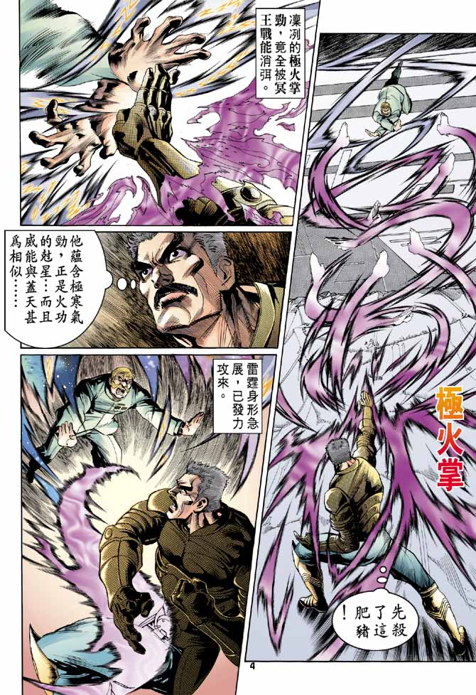 《龙虎五世第一部》漫画最新章节第97话免费下拉式在线观看章节第【4】张图片