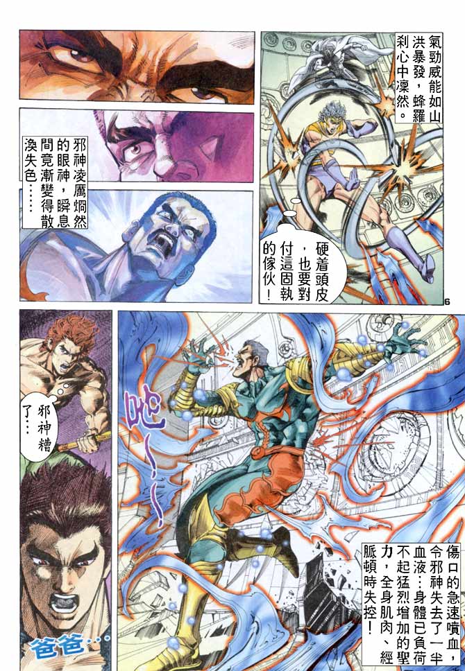 《龙虎五世第一部》漫画最新章节第77话免费下拉式在线观看章节第【6】张图片