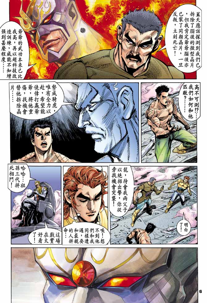 《龙虎五世第一部》漫画最新章节第98话免费下拉式在线观看章节第【6】张图片