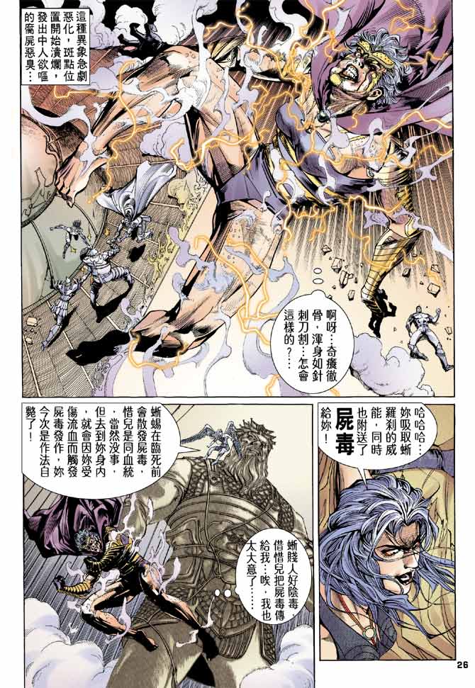 《龙虎五世第一部》漫画最新章节第83话免费下拉式在线观看章节第【25】张图片