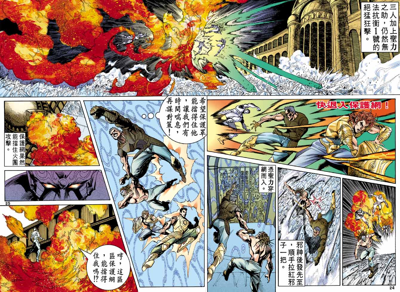 《龙虎五世第一部》漫画最新章节第98话免费下拉式在线观看章节第【23】张图片