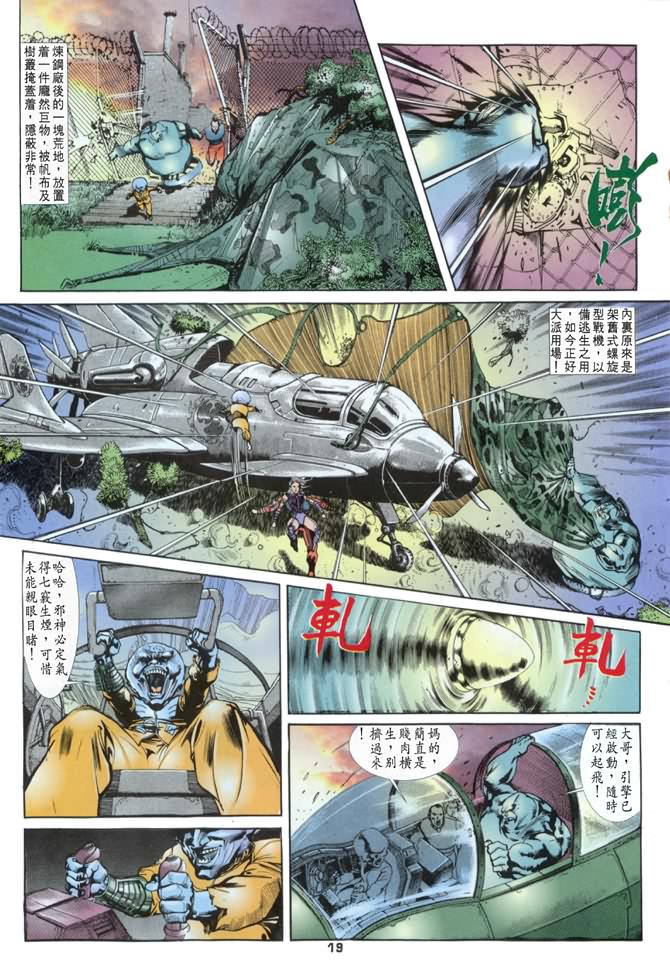 《龙虎五世第一部》漫画最新章节第23话免费下拉式在线观看章节第【19】张图片