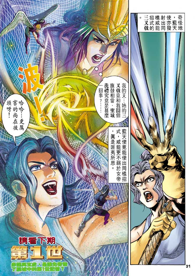 《龙虎五世第一部》漫画最新章节第95话免费下拉式在线观看章节第【30】张图片