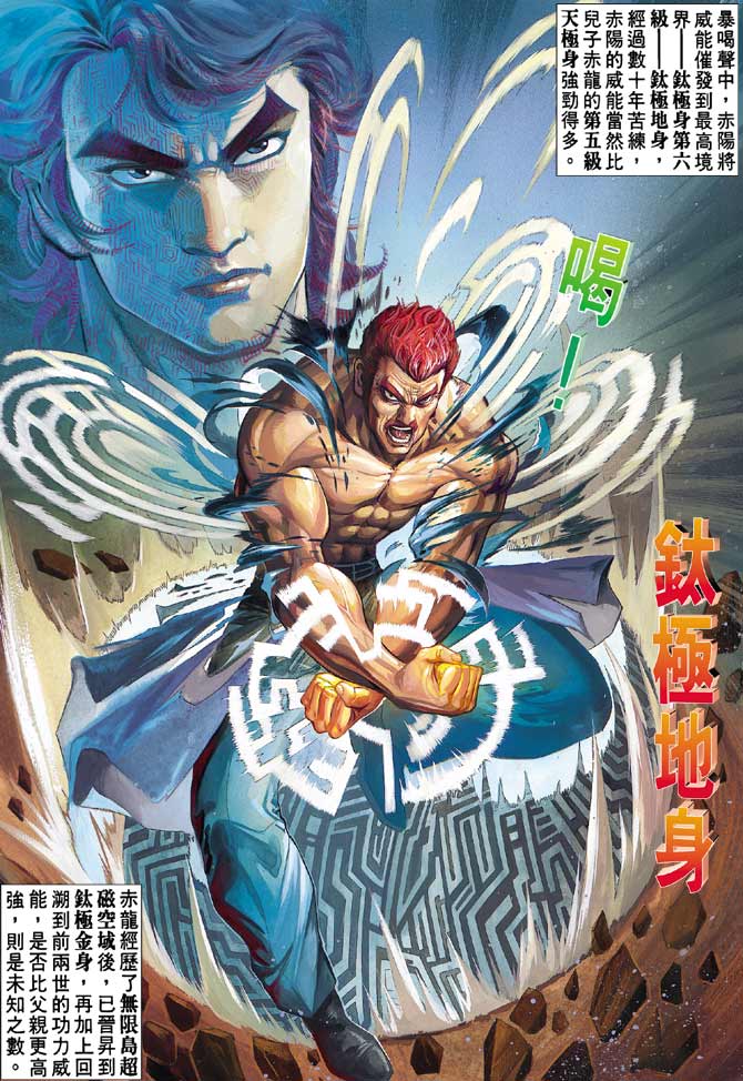 《龙虎五世第一部》漫画最新章节第86话免费下拉式在线观看章节第【5】张图片