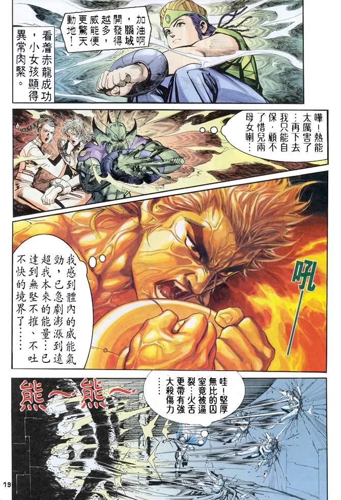 《龙虎五世第一部》漫画最新章节第68话免费下拉式在线观看章节第【19】张图片